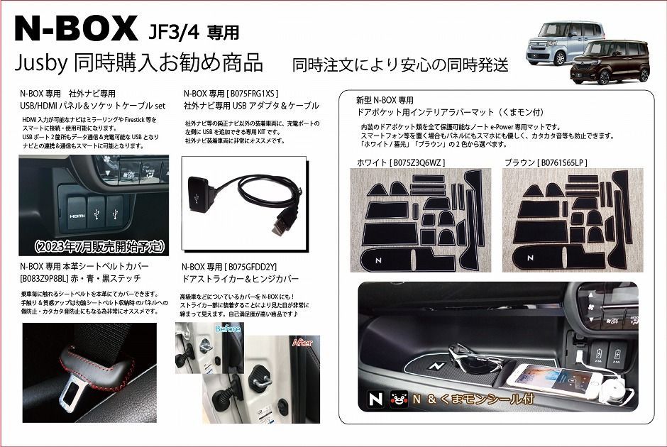ホンダ N-BOX JF3 JF4用 USB HDMIソケットパネルケーブル SET USB HDMI入力 ジャック追加 HDMIポート  ミラーリングに HONDA NBOX パーツ アクセサリー - ジャスビー メルカリ店 - メルカリ
