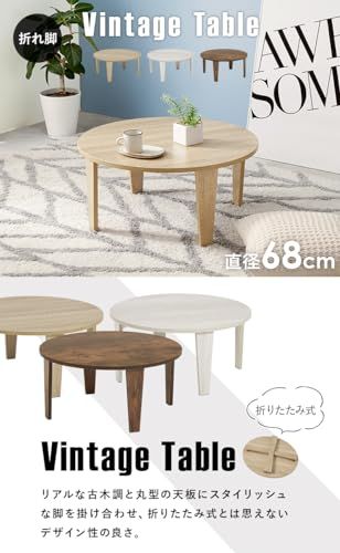 ローテーブル センターテーブル テーブル 机 木目調天板がスタイリッシュ 折りたたみ 完成品 軽量 ヴィンテージ リビング ソファテーブル ミニテーブル 萩原 ローテーブル センターテーブル 机 （木目調天板がスタイリッシュ