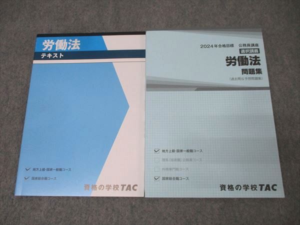 TAC 公務員試験対策本 2024年合格目標 市役所・福祉職コース教材