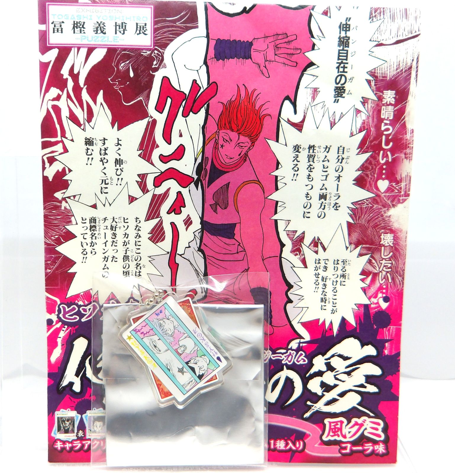 冨樫義博展　ハンターハンター　アクリルチャーム　キルア　クラピカ　フェイタン 冨樫義博展 ハンターハンター アクリルチャーム キルア クラピカ