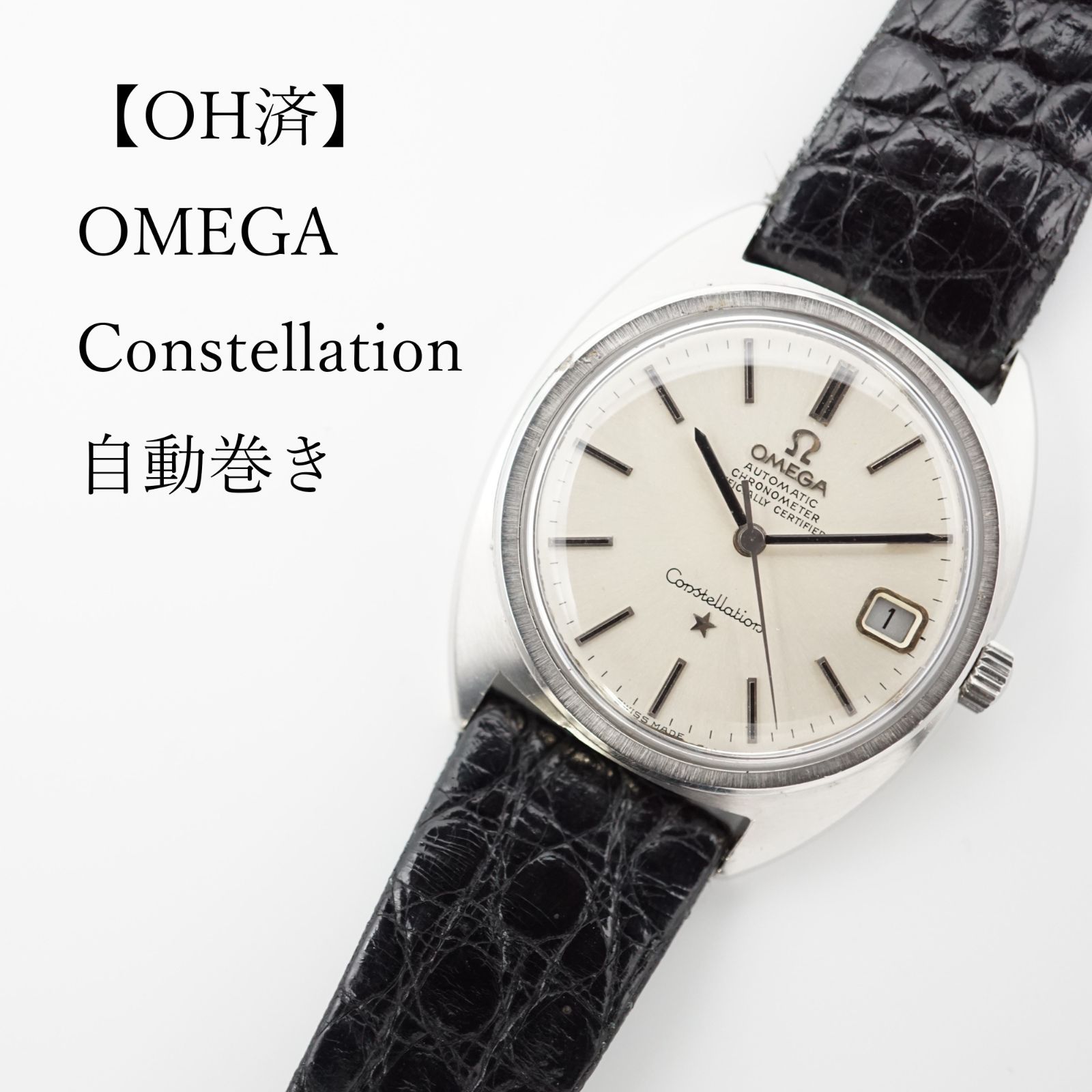 OH済】オメガ OMEGA コンステレーション クロノメーター 自動巻き時計