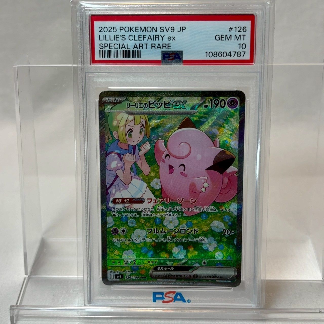 美品 Lillie's Clefairy ex PSA10 リーリエのピッピ
