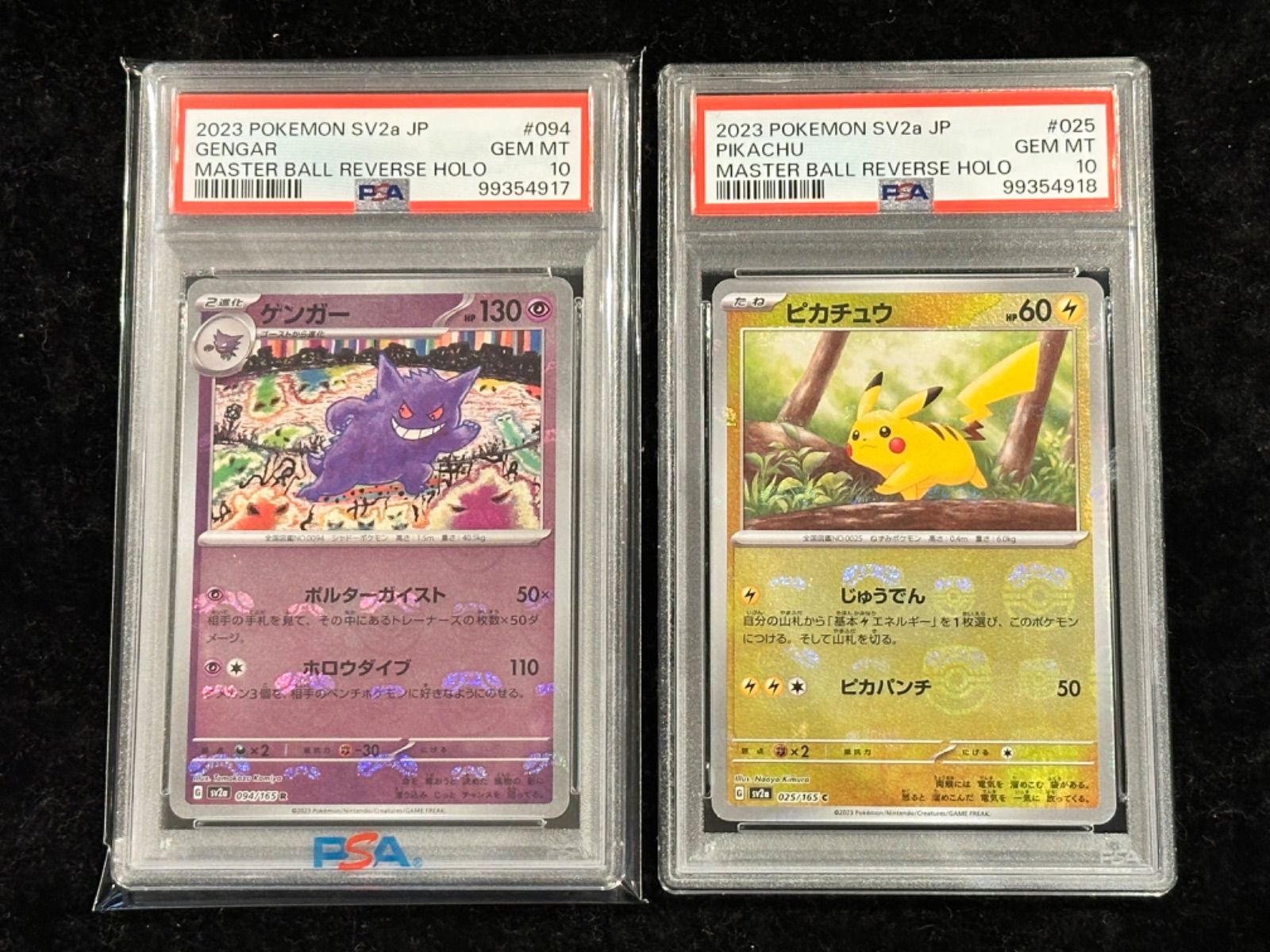 ゲンガー・ピカチュウ　マスターボールミラー　PSA10 連番 ピカチュウ、ゲンガーマスターボールミラーpsa10 2連番 PSA10 2