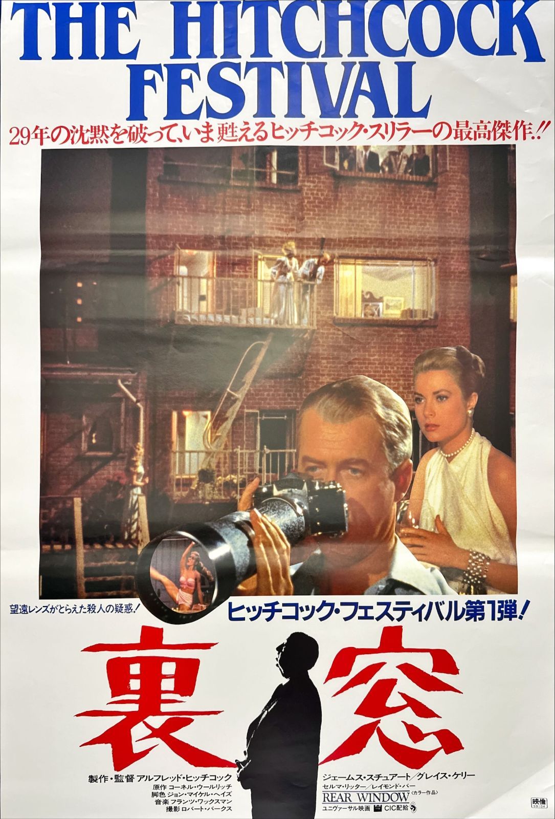裏窓