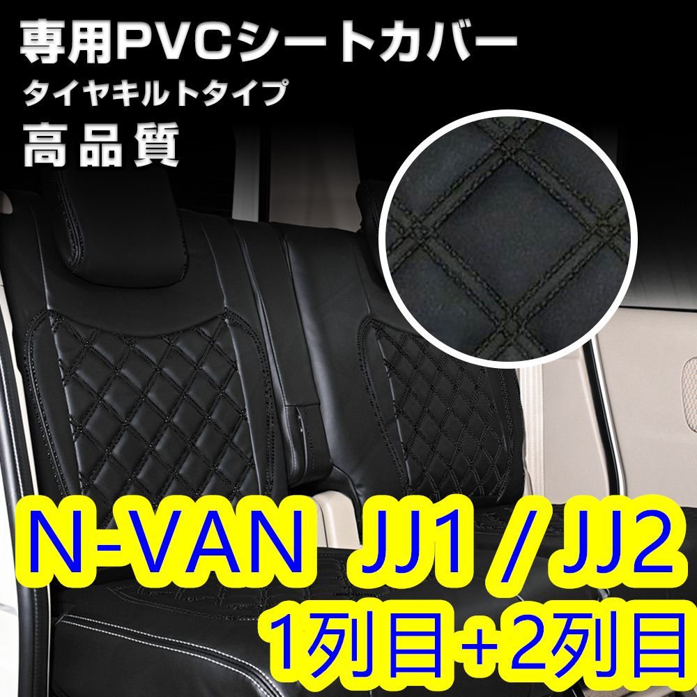 N-VAN JJ1 / JJ2 シートカバー ブラックステッチ 一台分 - Gy - メルカリ