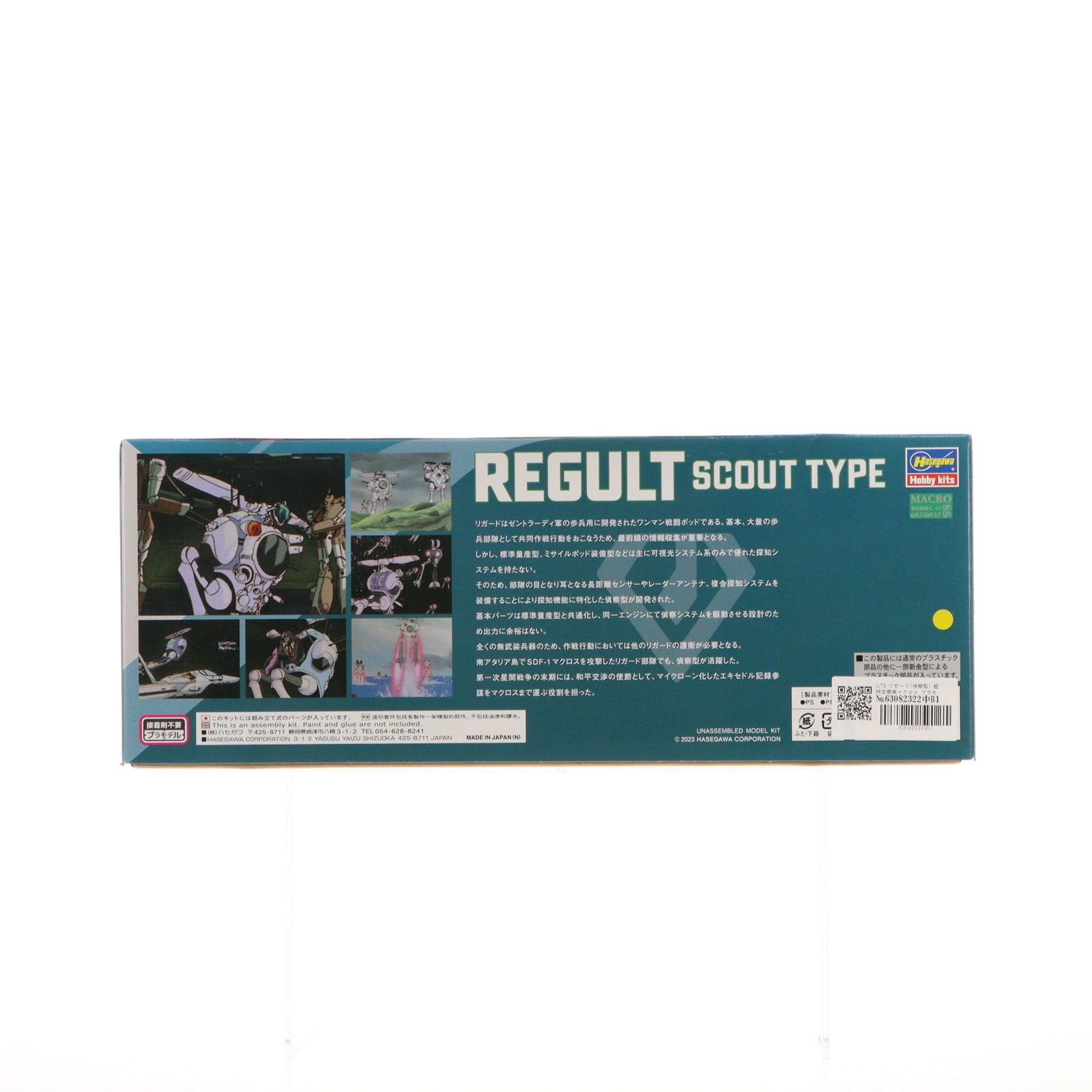 1/72 リガード(偵察型) 超時空要塞マクロス プラモデル(65881