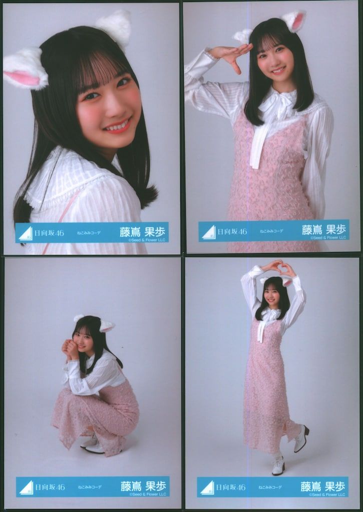 日向坂46 Happy Magical Tour 2024 in TOKYO DOME 藤嶌果歩 ねこみみコーデ コンプ