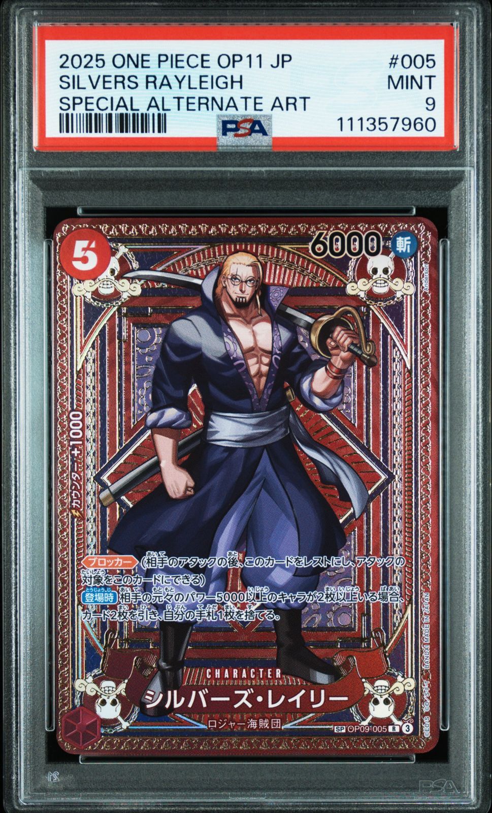 PSA10　ONE PIECE OP09 レイリーカード GEM MTP10 PSA9】シルバーズ・レイリー SP OP09-005 - メルカリ