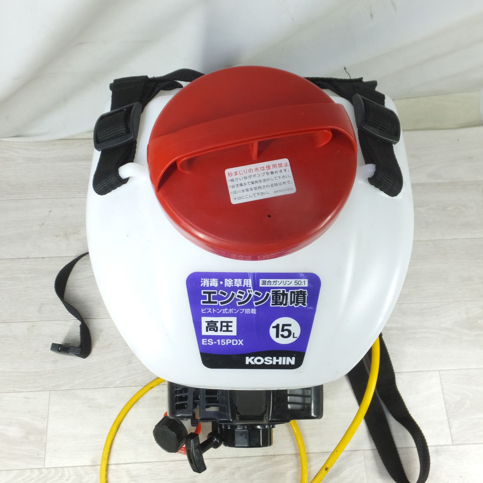 工進 背負いエンジン動噴 ES-15PDX (容量15L) [噴霧器 防除 除草]