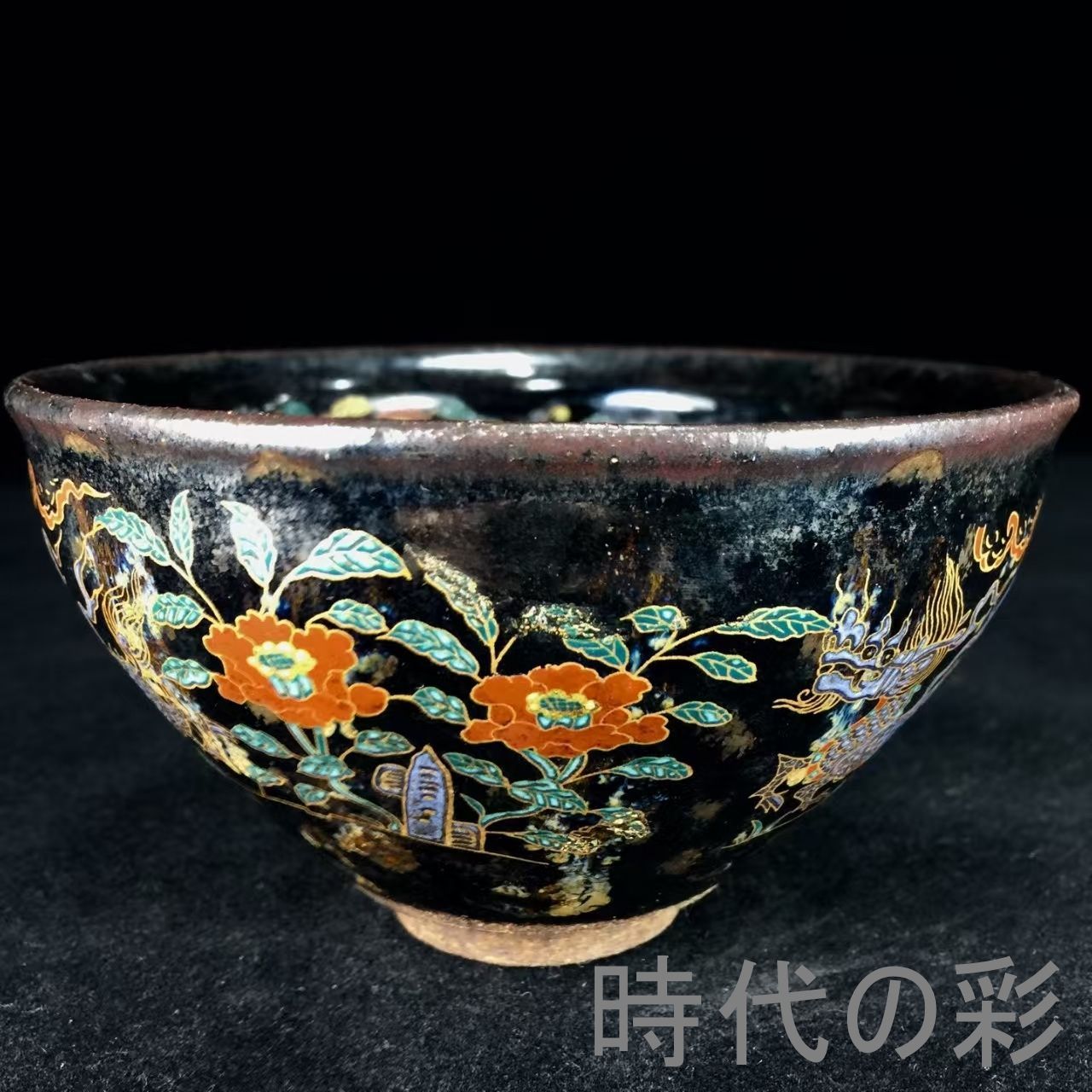 中国古美術『宋建窯麒麟図紋建盞』伝世包漿 建盞 茶道具 天目茶碗 麒麟