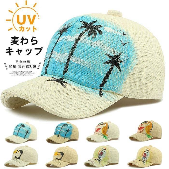 キャップ風麦わら帽子 麦わらキャップ即購入OK カーブキャップ メンズ レディース
