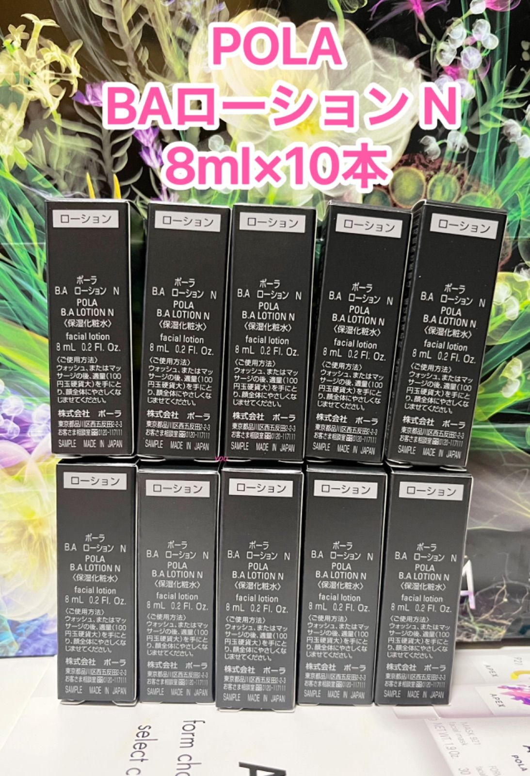 ポーラ 第六世代POLA 新BAローション N 8ml×10本 - 基礎化粧品