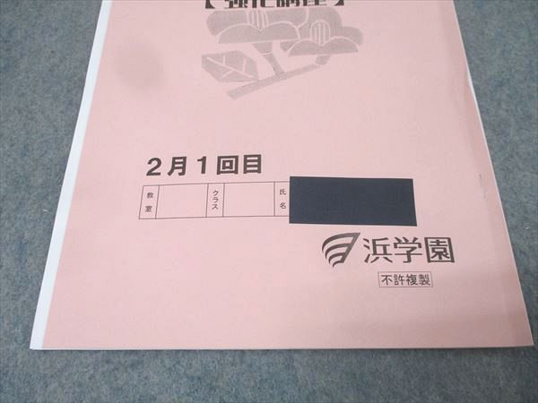 【最新版】 浜学園 小6 日曜錬成特訓 算数 強化講座 （計8回分） 本 【最新版】 浜学園 小6 日曜錬成特訓 算数 強化講座 （計8回分）