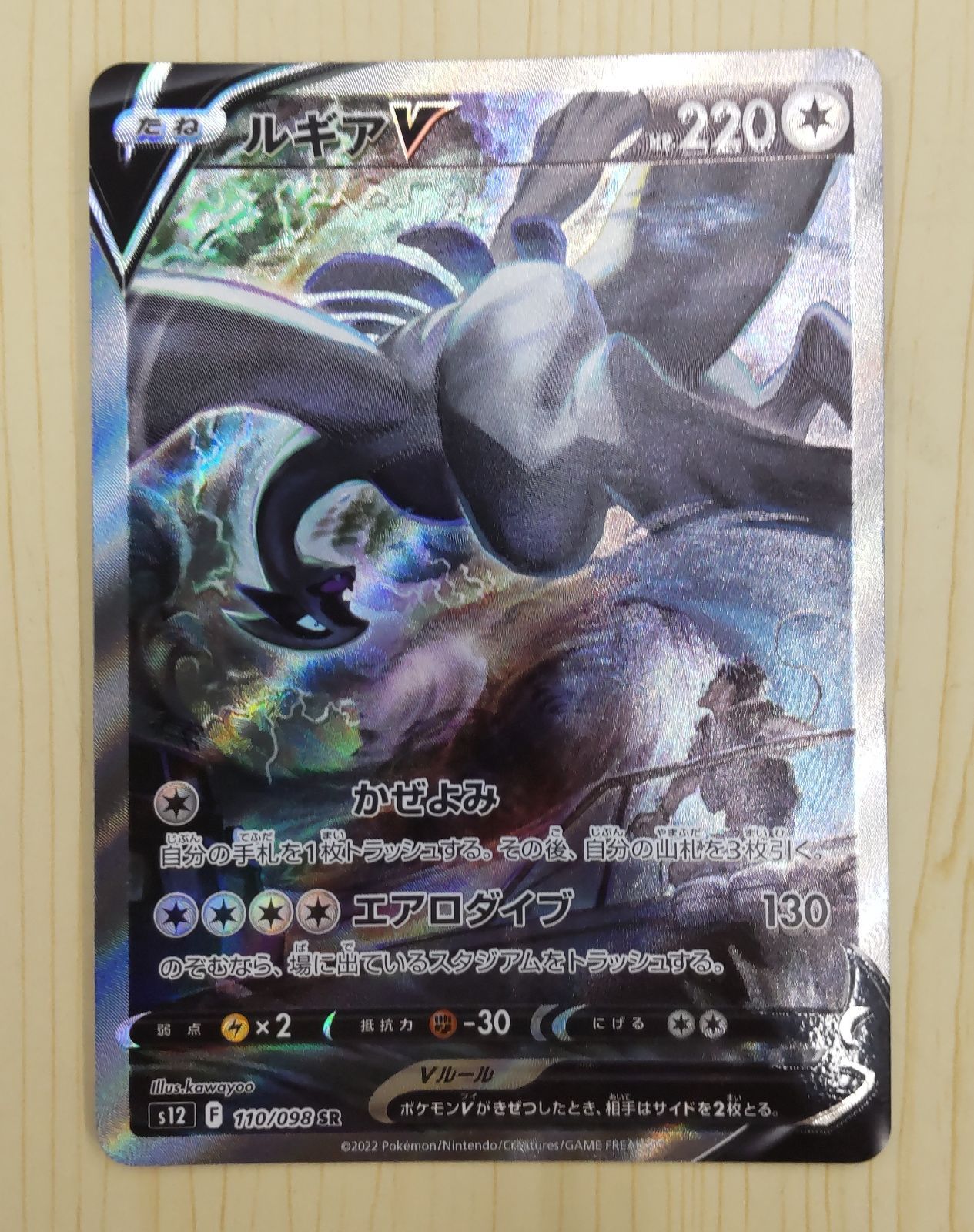 ポケモンカード　ルギアV sa 極美品 お値下げ中】 美品 ポケモンカード ルギアV SA - メルカリ