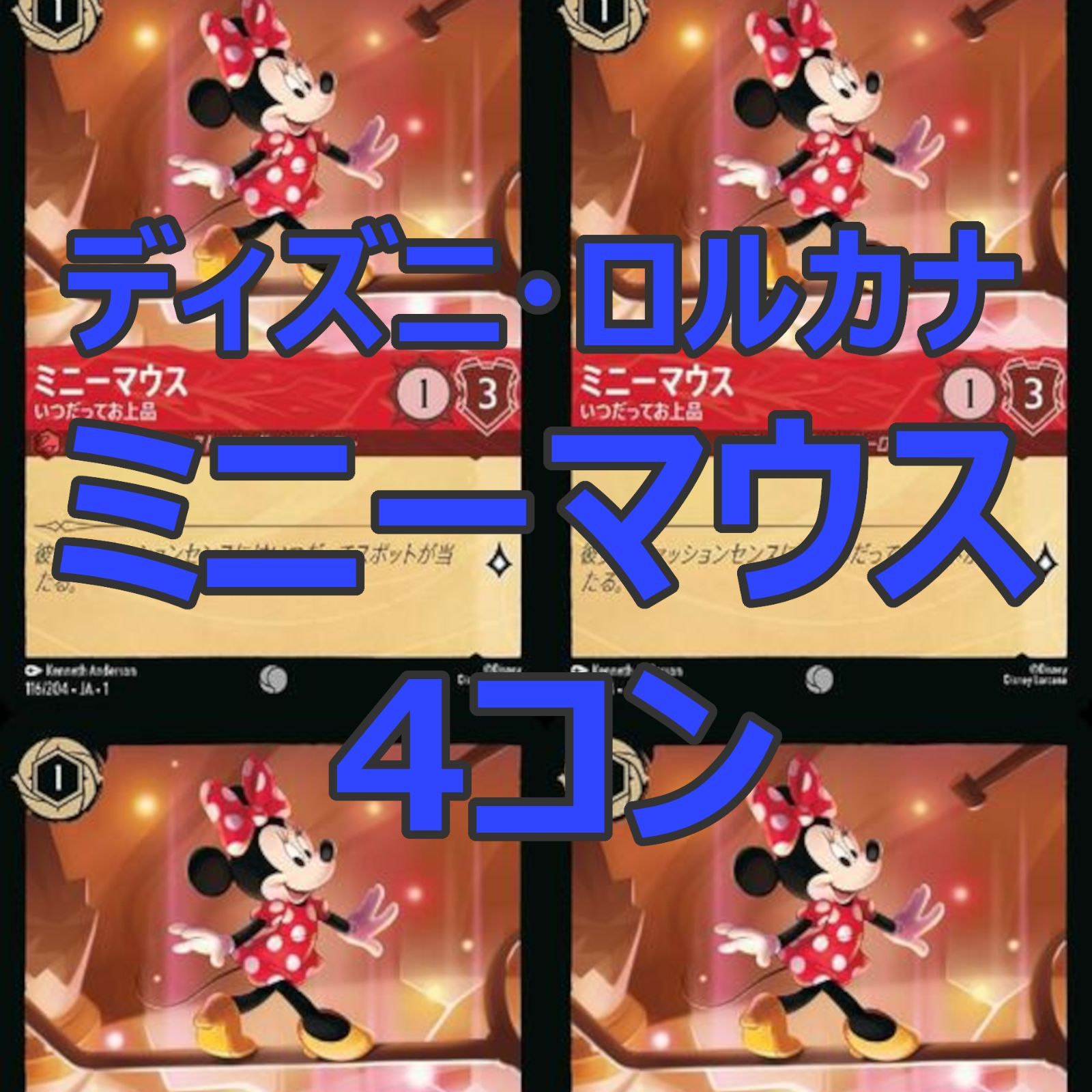 ディズニー ロルカナ エメラルド 115枚 まとめ売り 楽天市場】ディズニー ロルカナ TCG 構築済みデッキ エメラルド