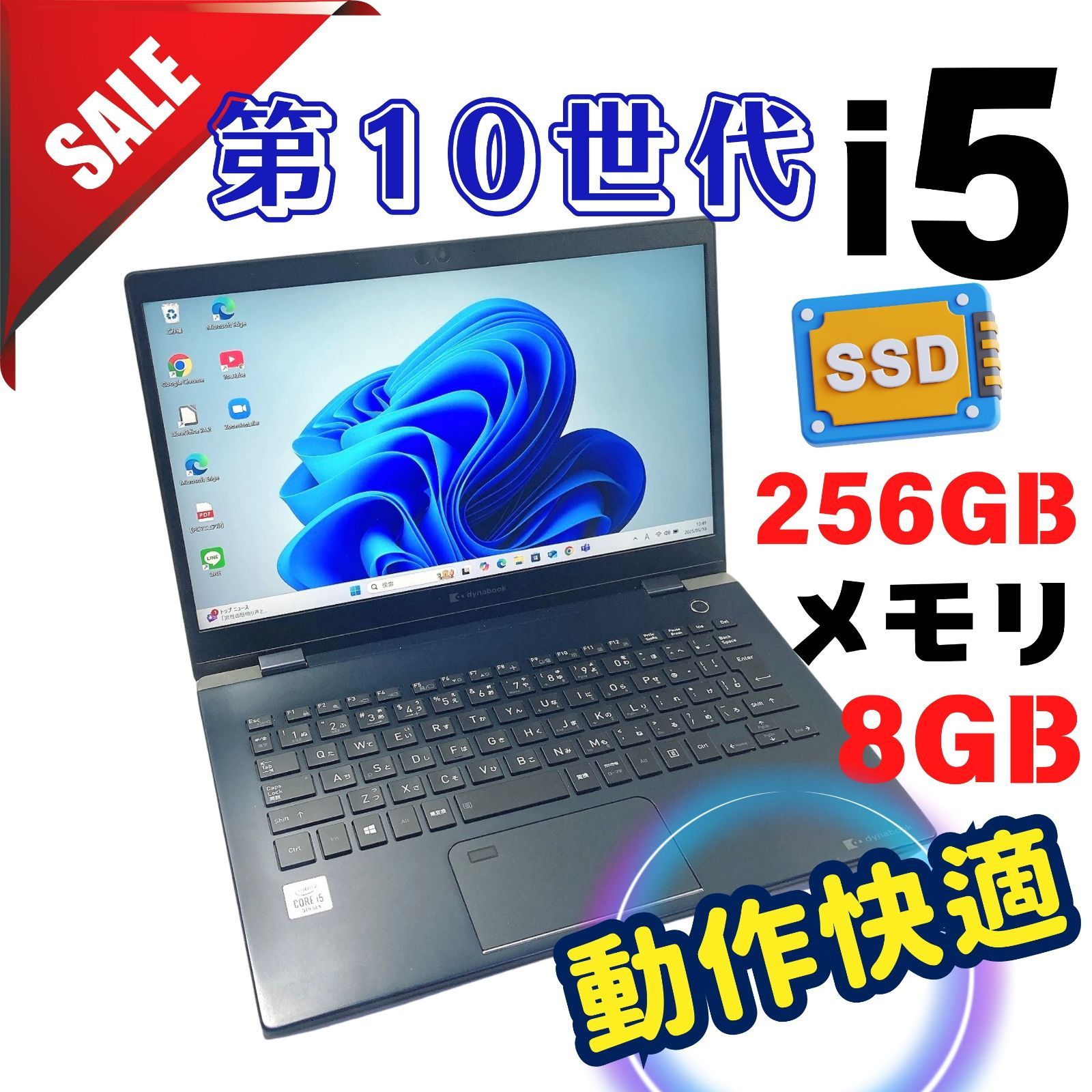 458 10世代 快適 |薄型軽量 |Core i5|爆速SSD ノートパソコン