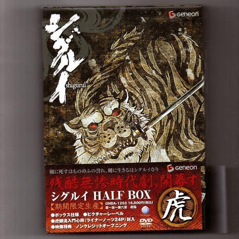 シグルイ HALF-BOX 虎  [DVD] Amazon.co.jp: シグルイ HALF-BOX 虎 【期間限定生産】 [DVD