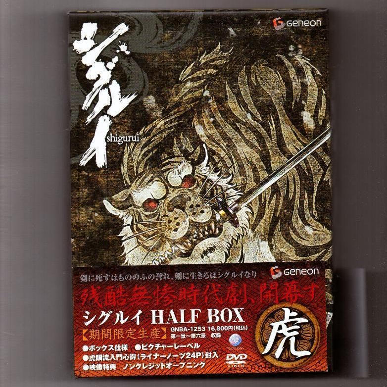 シグルイ HALF-BOX 虎 【期間限定生産】[DVD] - 中島書房》フォロワー