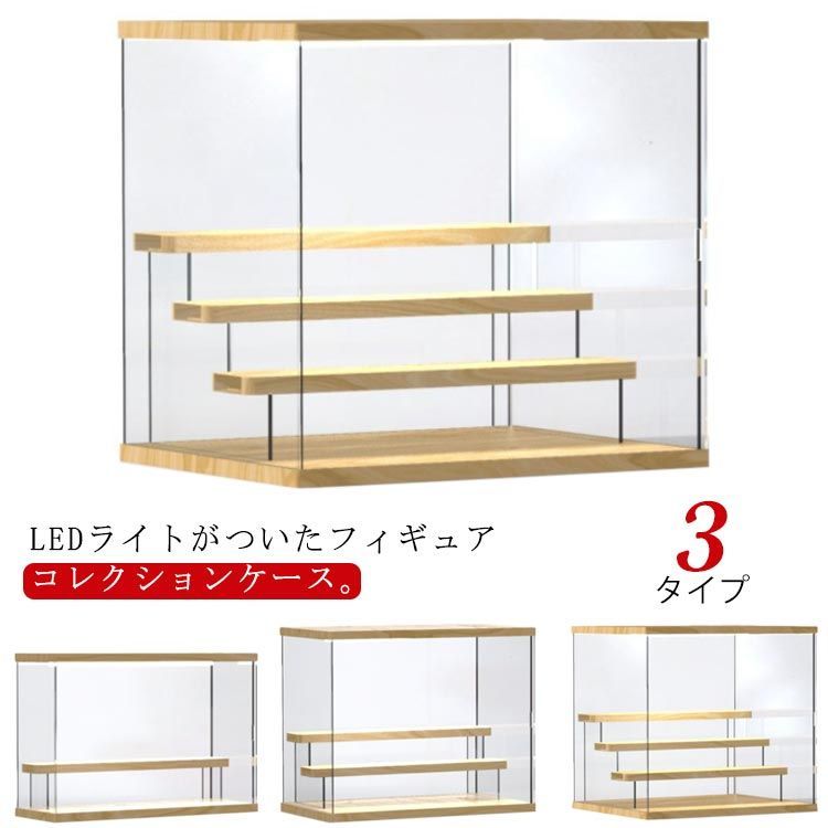 LEDライト付き コレクションケース フィギュアケース 収納ケース