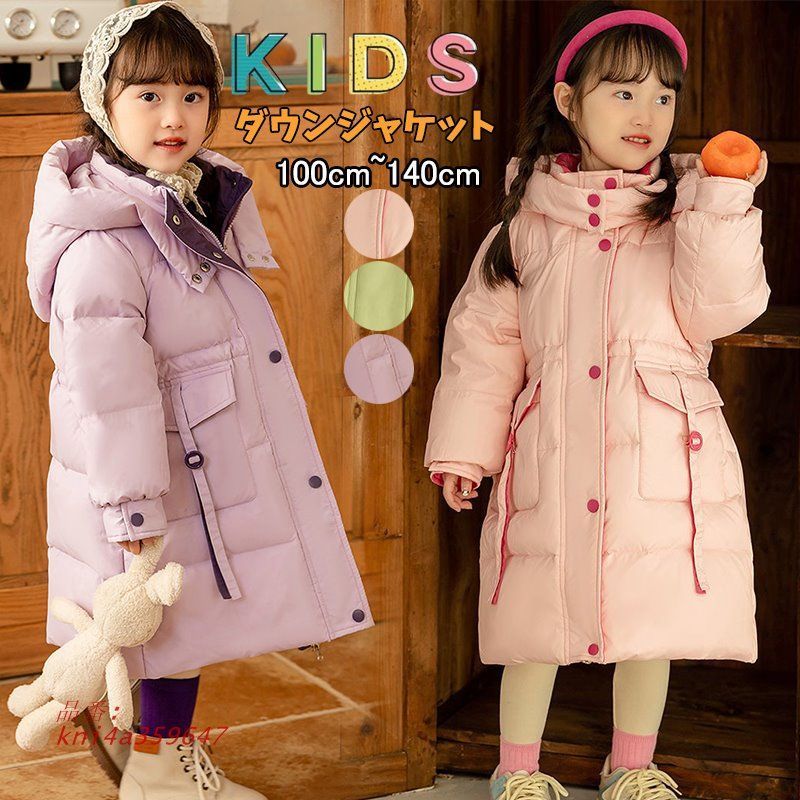 子供 ダウン キッズ ダウンコート ダウンジャケット 女の子 アウター通園 ジュニア 通学 ロングコート 子供服 冬服 秋冬 フード付き アウトドア kni4a359647