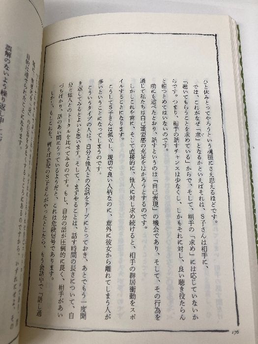 人蕩術とは人たらしの術である 致知出版社