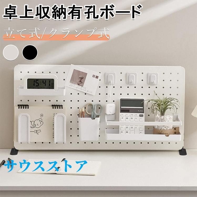 有孔ボード 卓上 収納 パンチングボード 自立式 多機能 デスクオーガナイザー ペン立て コンテナ 机上用 仕切り式 文房具 整理整頓 小物入