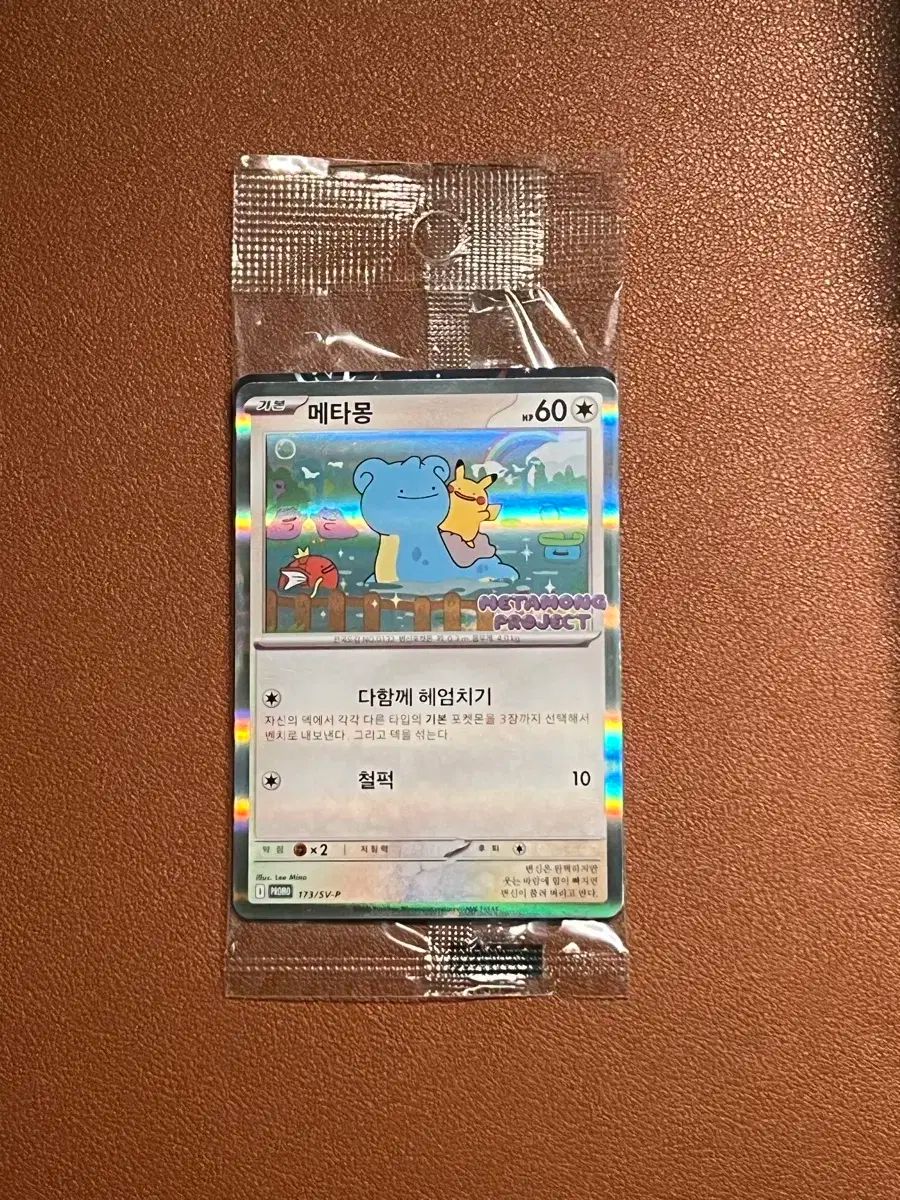 メタモン プロモ 未開封 新品 - メルカリ