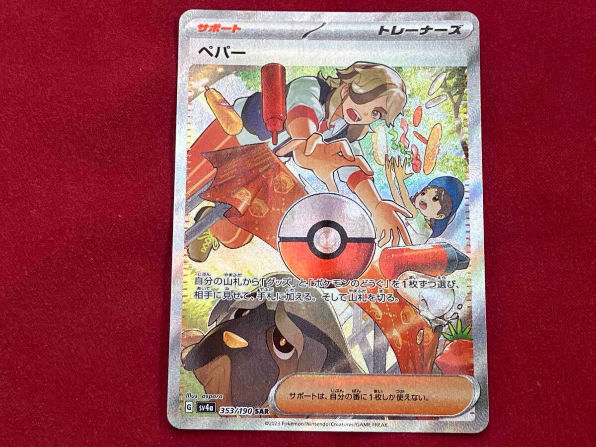 ポケモン - ペパー SAR 353/190 ペパー SAR 353/190の通販 （現在休業）HeartFull（513417683