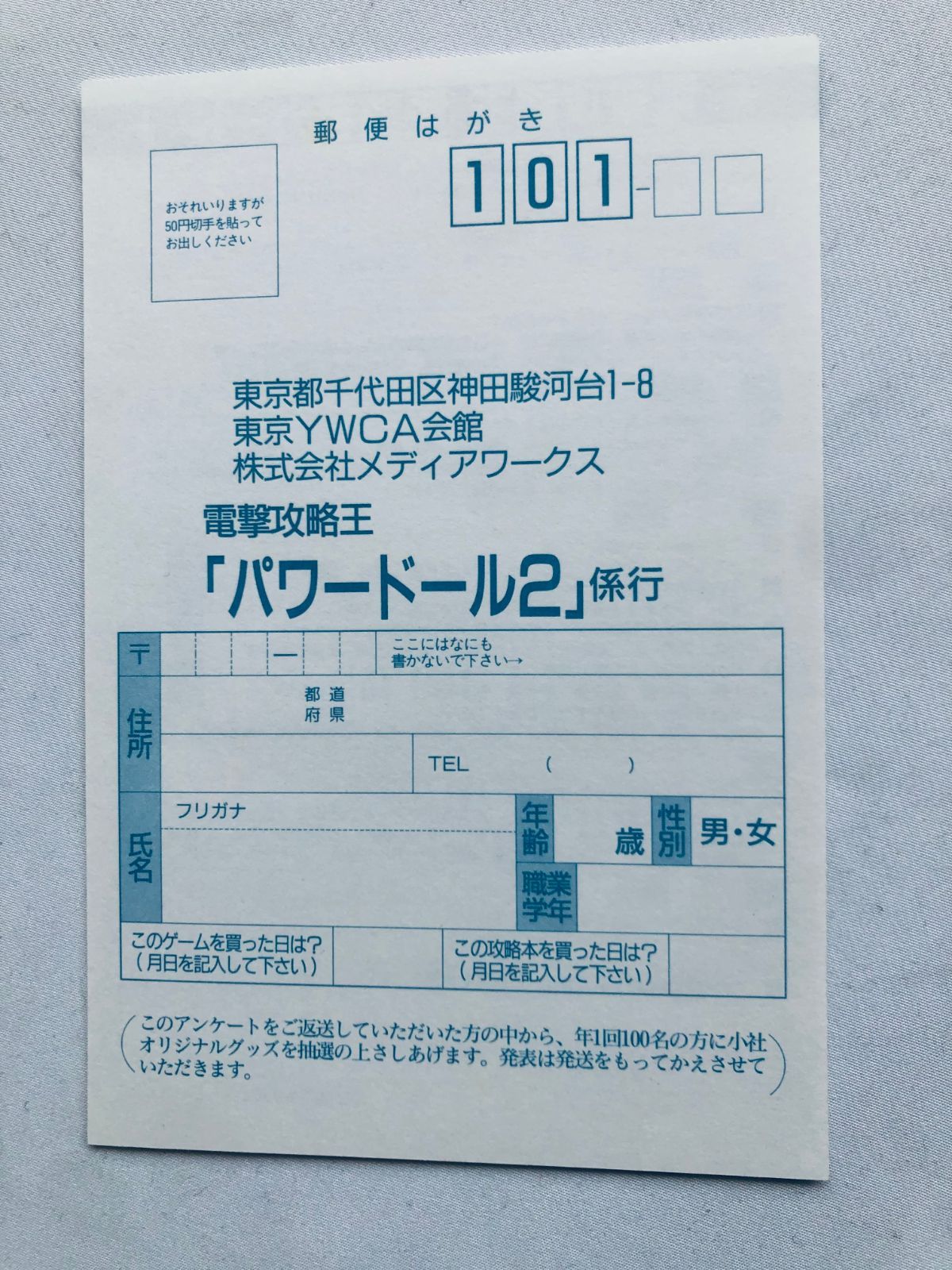 パワードール2