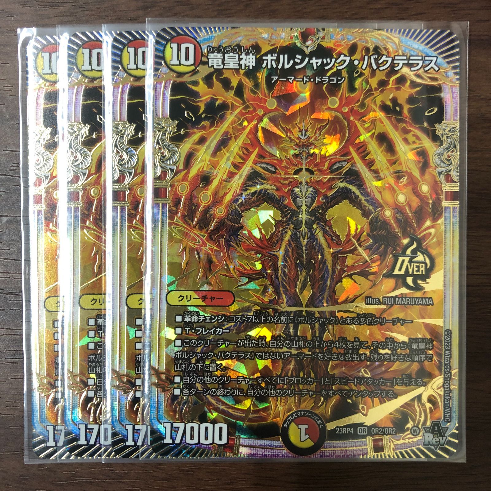 ボルシャックバクテラス　b 4枚 デュエマ】 竜皇神 ボルシャック・バクテラス DM23RP4/OR の通販