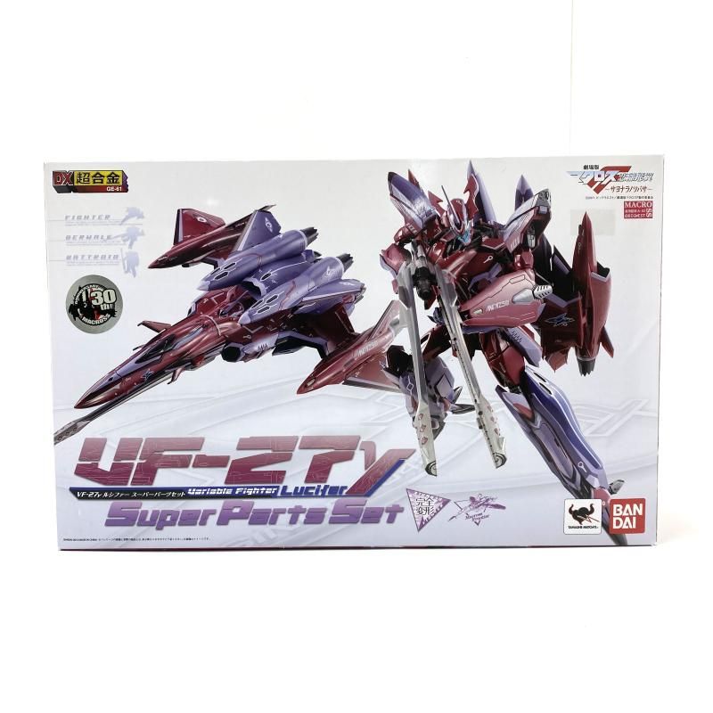 BANDAI - BANDAI バンダイ/VF−27γ ルシファー スーパーパーツセット「劇場版マクロスF〜サヨナラノツバサ〜」フィギュア/DX超合金 GE-61/Sランク/69【中古】 DX超合金 VF-27γ ルシファー スーパーパーツセット | 魂ウェブ