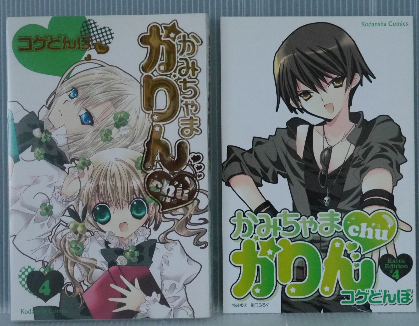 かみちゃまかりん chu 特装版 (初版) 4冊セット 初版 絶版 かみちゃまかりんchu 4 特装版 コゲどんぼ - Koge-Donbo