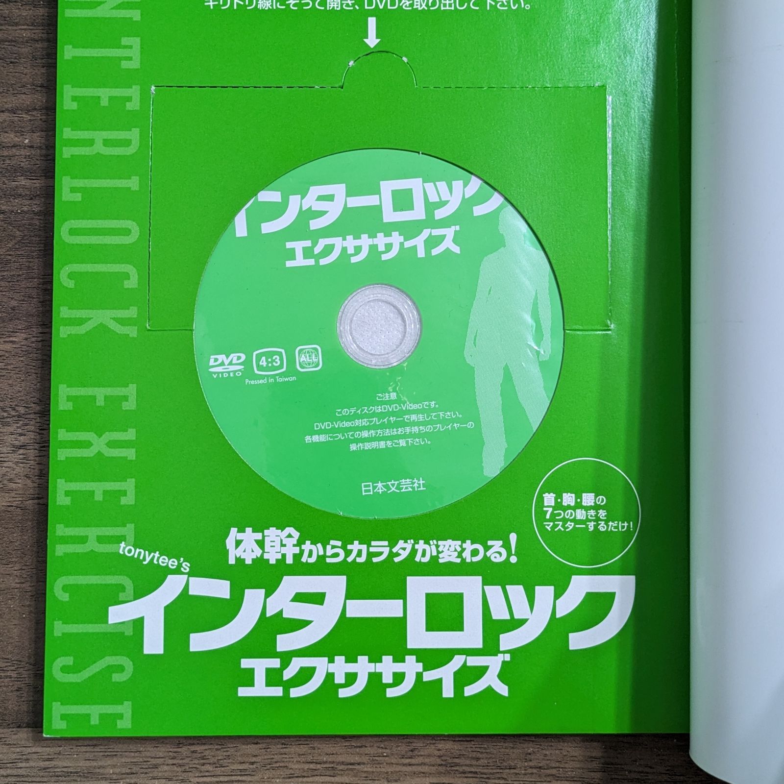 未開封DVD インターロックエクササイズ : 体幹からカラダが変わる! Amazon.co.jp: インターロックエクササイズ: 体幹からカラダが