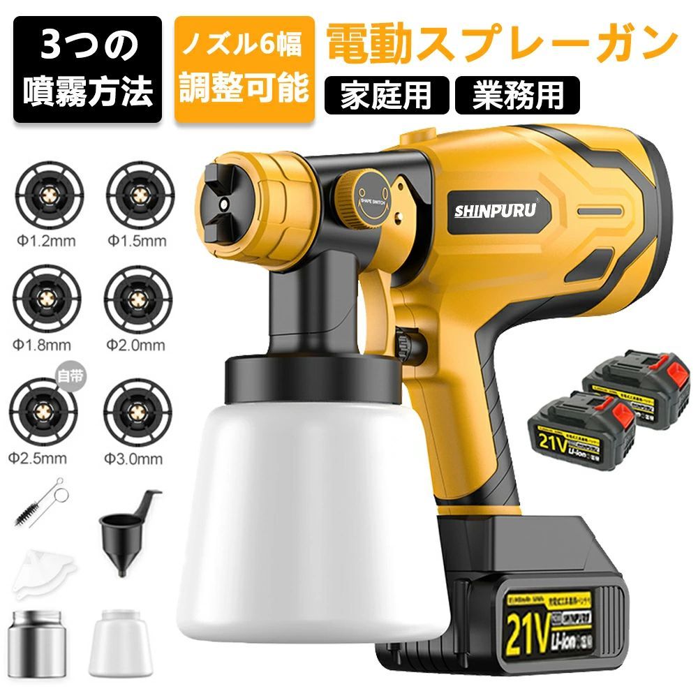 スプレーガン 電動 充電式 コードレス 電動スプレーガン 塗装 電動塗装機 コンプレッサー 業務用 家庭用 1000ml 電動スプレーガン 吹き付け式 水性塗料 噴霧の幅調整 バッテリー1個-充電器1個