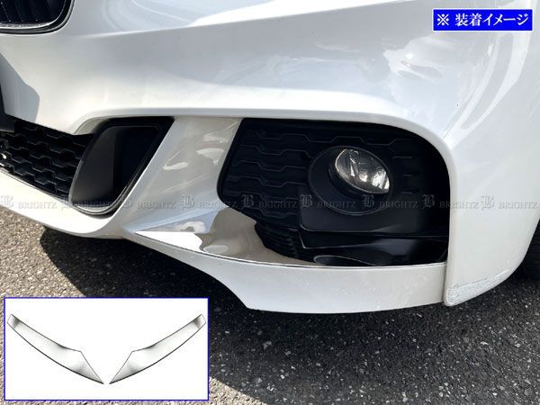 BMW 2シリーズ F46 前期 超鏡面ステンレスメッキフォグアンダーパネル 2PC