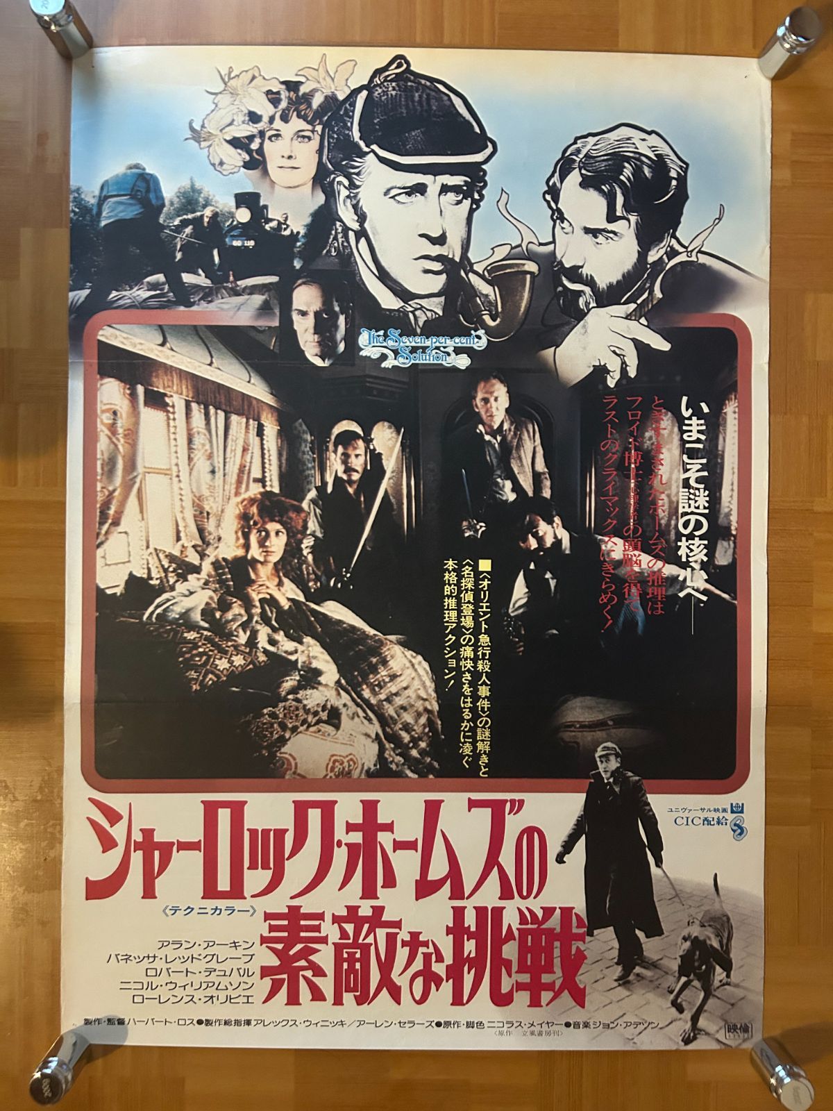 シャーロック・ホームズの素敵な挑戦 The Seven-Per-Cent