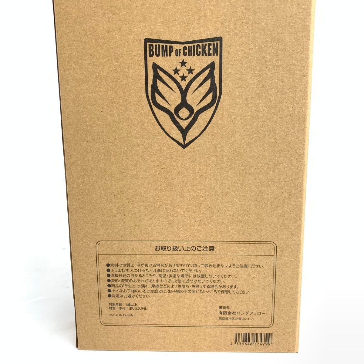 BUMP OF CHICKEN バンプオブチキン NICOLE ニコル ぬいぐるみ 箱