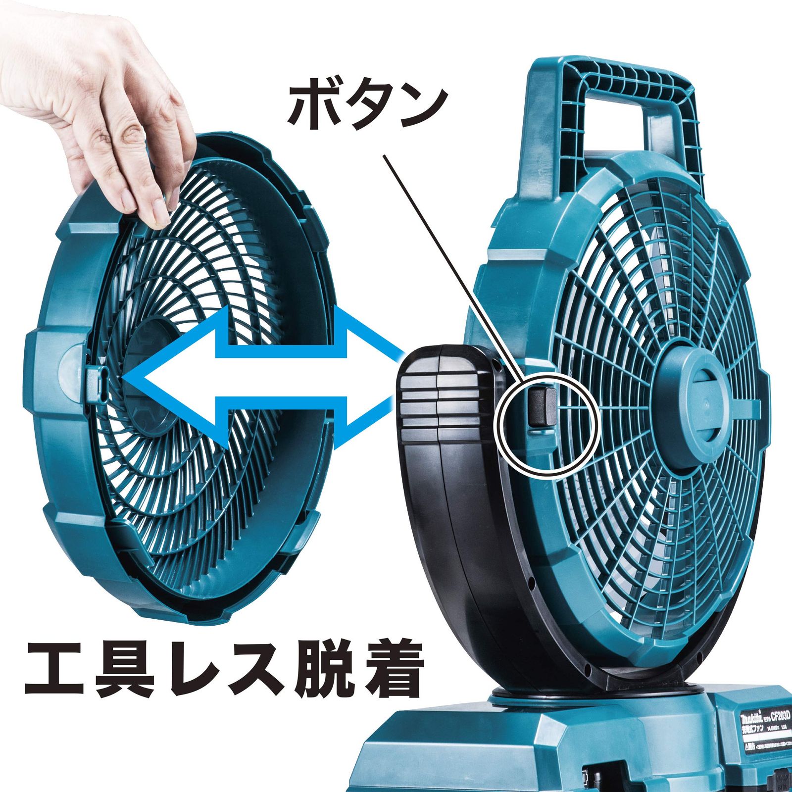 マキタ 充電式ファン羽根径23.5cm青