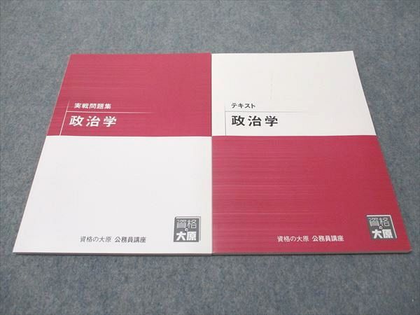 資格の大原】公務員 講座 テキスト 問題集 教養 専門科目 公務員