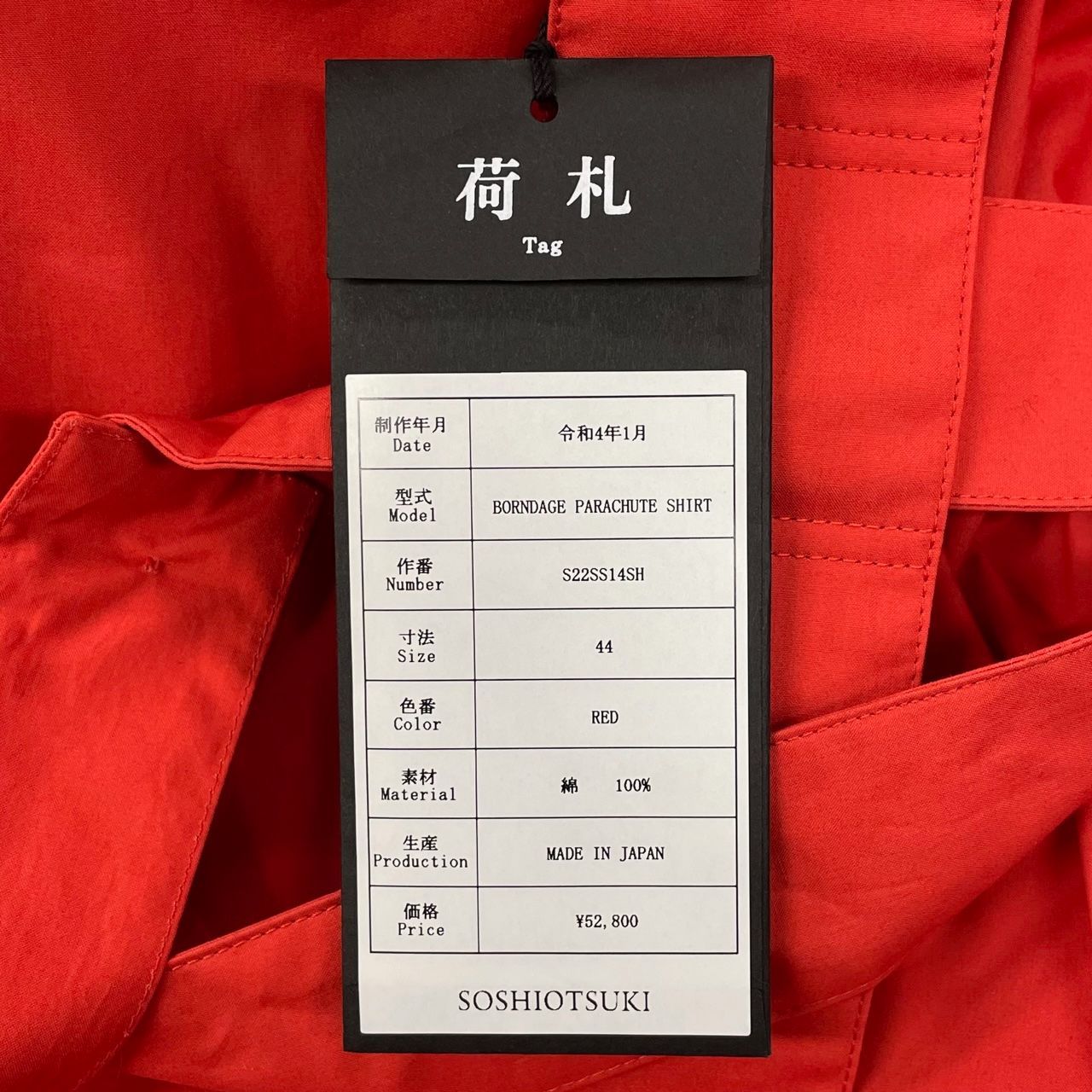定価52800円 新品 SOSHIOTSUKI 22SS BORNDAGE PARACHUTE SHIRT 定価52800円 新品 SOSHIOTSUKI 22SS BORNDAGE PARACHUTE SHIRT