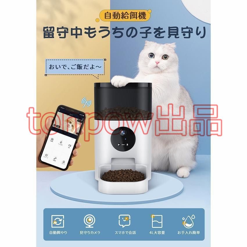 自動給餌機 猫