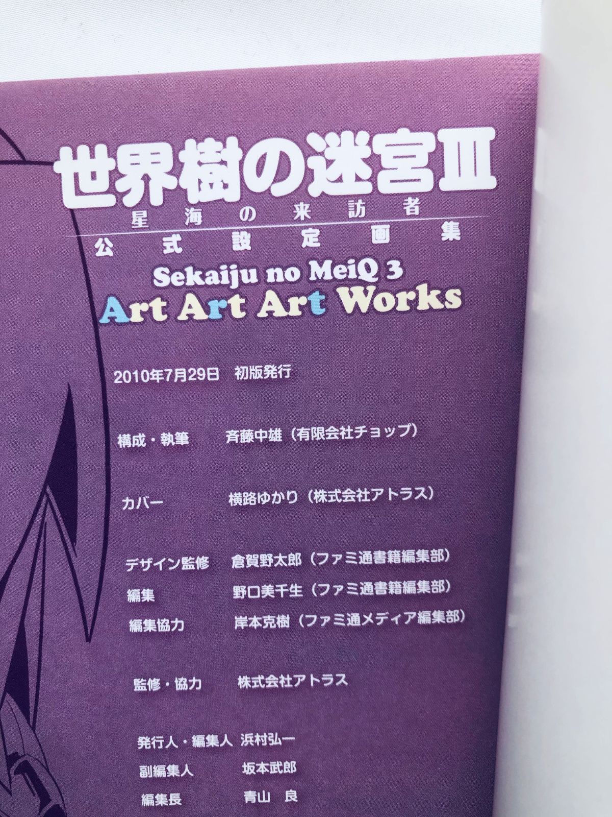 公式設定画集