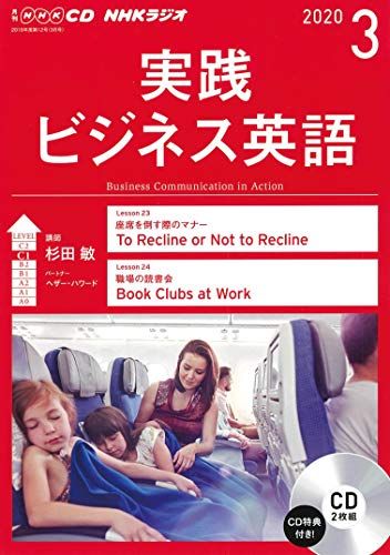 NHK CD ラジオ 実践ビジネス英語 2020年4月から2021年3月号 CD NHK CD ラジオ 実践ビジネス英語 2020年3月号 - メルカリ