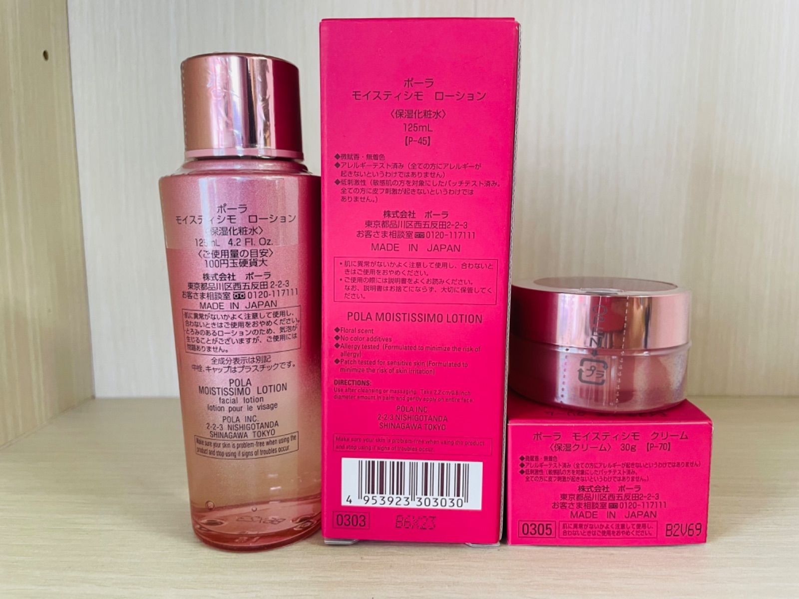 ポーラ モイスティシモ ローション クリーム本体セット