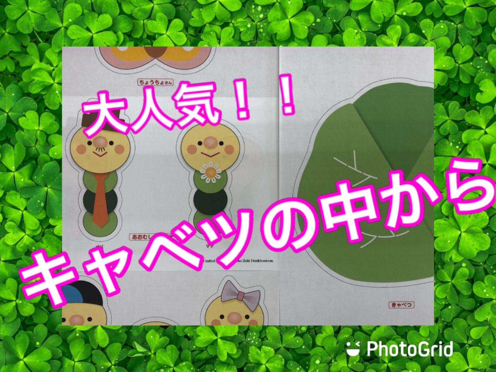 大人気！！キャベツの中から 保育 教材 ペープサート パネルシアター
