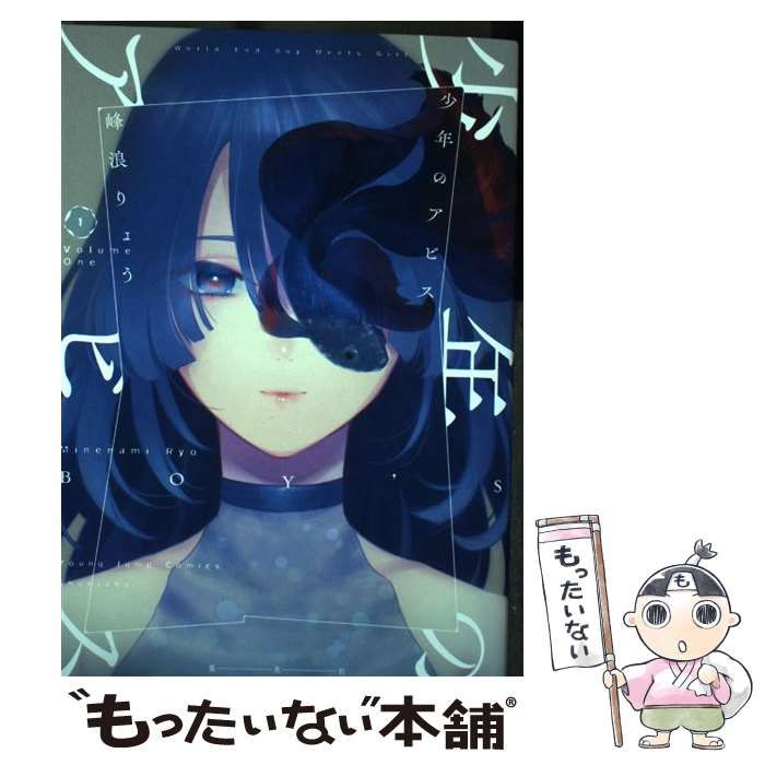 中古】 少年のアビス 1 （ヤングジャンプコミックス） / 峰浪