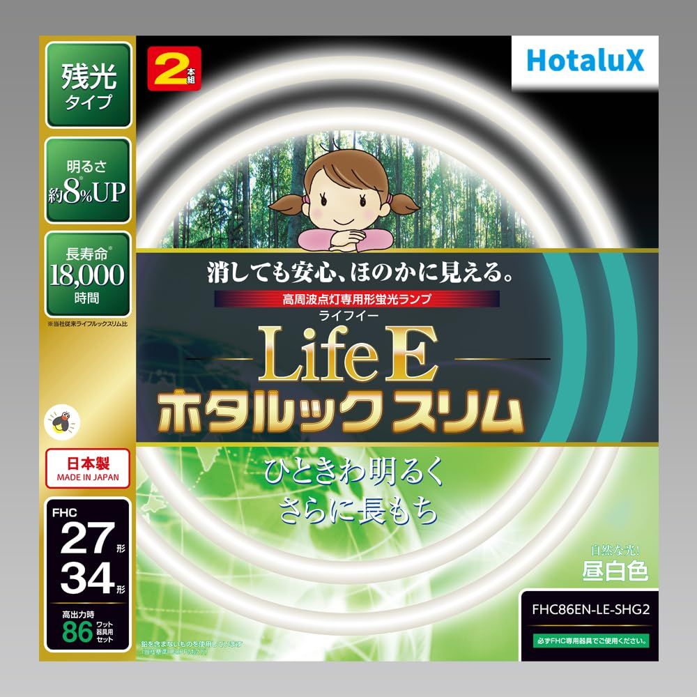 ホタルクス LifeE ホタルックスリム 86Wスリム器具用 27形 34形パック品 自然な光! 昼白色 定格寿命18 000時間スリム蛍光ランプ FHC86EN-LE-SHG2 昼白色 27形 34形