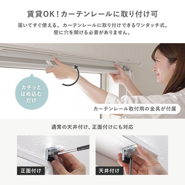 カーテンレール対応