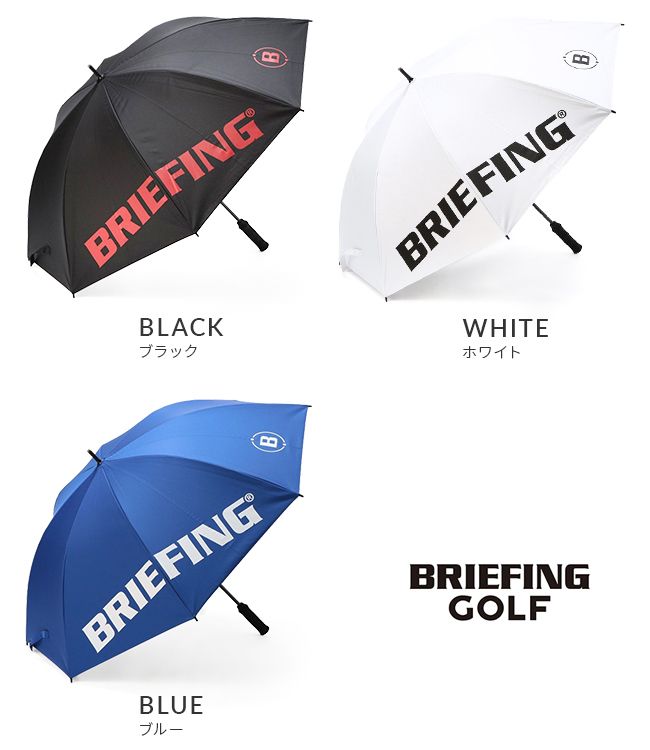 BRIEFING GOLF ブラック 晴雨兼用傘 ゴルフ用傘 ブリーフィング」の