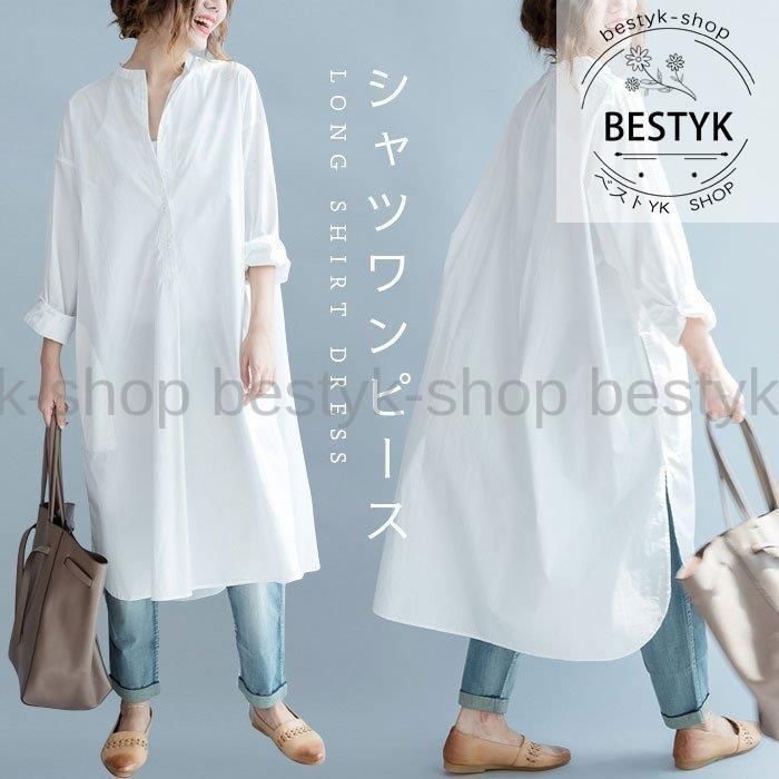 シャツワンピース レディース ロングワンピース ロング丈 ワンピース ロングシャツ シャツ ホワイト 無地 長袖 スリット入り